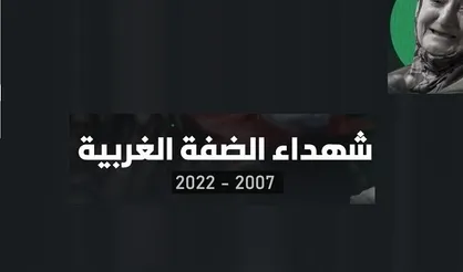 شهادت ۱۶۰ فلسطینی در کرانه باختری از ابتدای سال جاری+ اینفوگرافی