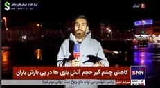کاهش چشم گیر حجم آتش بازی‌ها در پی بارش باران