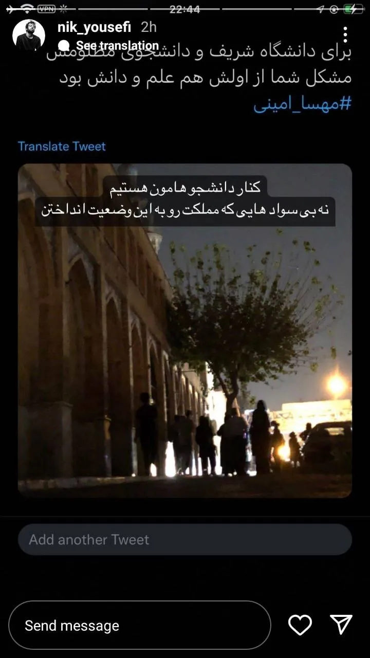 اظهارات فضای مجازی اغتشاشگرانه نیک یوسفی