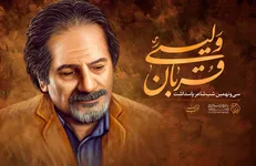 قربان ولیئی مهمان سی و نهمین شب شاعر