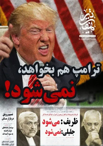 شمارۀ سی و پنجم نشریۀ &laquo;هفت تیر&raquo;/ از تحریم خارجی  تا پاکسازی ناتمام