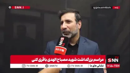 طحان&zwnj;نظیف: شهید مصباح&zwnj;الهدای باقری، مشاوری امین و پل ارتباطی میان نخبگان و رهبر معظم انقلاب بود / مزد سال&zwnj;ها مجاهدت خود را با شهادت گرفت
