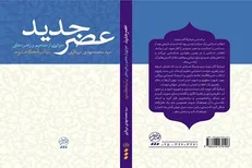 «عصر جدید» هم کتاب شد