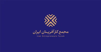 بیانیه مجمع کارآفرینان درباره وزرای پیشنهادی