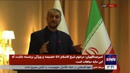 امیرعبداللهیان: ما به شعار نه شرقی و نه غربی متعهد هستیم؛ اما هر جا منافعی برای ملت ایران باشد ما در آنجا هستیم