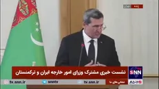وزیر خارجه ترکمنستان: از طرف ایرانی برای حمایت همیشگی از ابتکارات ترکمنستان تشکر می‌کنیم