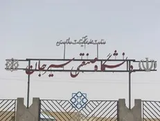 سیاست‌های غلط  منجر به دلسردی دانشجویان دانشگاه صنعتی سیرجان شده است
