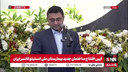 رئیس دانشگاه علوم پزشکی تهران: بیمارستان ملی انستیتو کانسر درمان همه نوع سرطان را پوشش می&zwnj;دهد