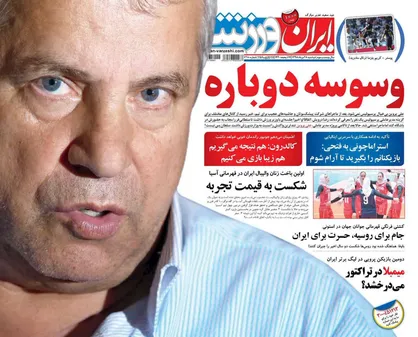 عناوین روزنامه&zwnj;های ورزشی ۲۸ مرداد ۹۸/ استراماچونی ماندنی شد +تصاویر