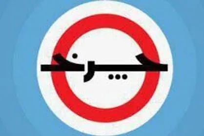 گروه&zwnj;های خونی نادر زیر ذره&zwnj;بین &laquo;چرخ&raquo;