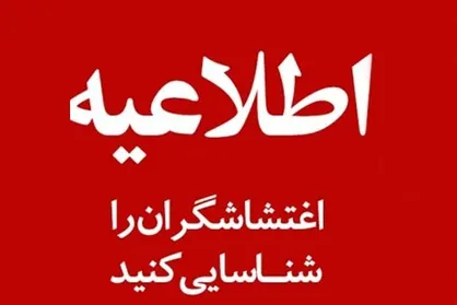 لیست دوم شناسایی اغتشاشگران+ تصاویر