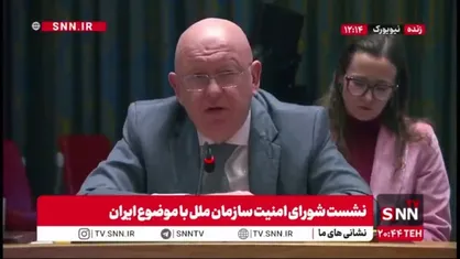 به شدت شکست خورده&zwnj;&zwnj;اید و خودتان هم می&zwnj;دانید! / پاسخ پایانی نماینده روسیه خطاب به ادعای فرانسه و کشورهای غربی درباره تلاش&zwnj;های اصطلاحا دیپلماتیک علیه برنامه هسته&zwnj;ای ایران در شورای امنیت سازمان ملل