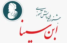 ارتقاء دانش علمی و مهارتی دانش آموزان با شرکت در جشنواره ابن سینا / جشنواره ابن سینا رویدادی مبتنی بر آموزش است
