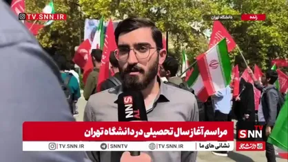 دانشجوی دانشگاه تهران: بعد از 9 اسفند وظیفه دانشجو فقط فکر کردن نیست بلکه عمل کردن است / باید خون&zwnj;های ریخته شده جنگ رمضان را در جهان مطالبه کنیم