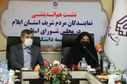 نشست هم&zwnj;اندیشی نماینده مردم ایلام در مجلس و هیأت رئیسه دانشگاه ایلام برگزار شد