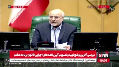 تذکر های پی در پی قالیباف به نمایندگان برای گوش کردن به نتیجه و جمع بندی جلسه امروز با حضور معاون اول رئیس جمهور