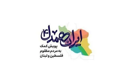 پویش هنرمندان ایران همدل؛ حراج آثار هنری به نفع غزه و لبنان برگزار می&zwnj;شود