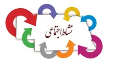 تاثیر رفاه عمومی در نشاط اجتماعی جوامع مختلف/ ضرورت خودداری مسئولان از تخریب یکدیگر در انتخابات پیش‌رو!