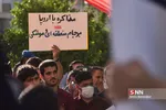 تجمع اعتراضی دانشجویان شیراز