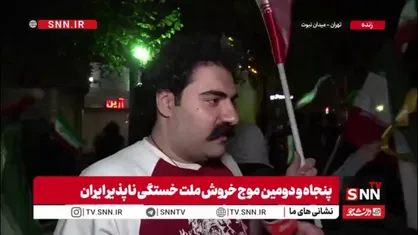 برای کشورمان تمام اختلاف را کنار می&zwnj;گذاریم و  پای ایران  و پرچم &zwnj;مان می ایستیم