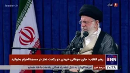رهبر انقلاب: رژیم صهیونیستی، کشورهایی که روابط با این رژیم را عادی می&zwnj;کنند می&zwnj;مکد