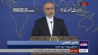 واکنش کنعانی به لایحه کنگره آمریکا درباره مسدودسازی مجدد منابع ارزی؛ باید به تعهدات پایبند باشند؛ تضمین&zwnj;های لازم را گرفته&zwnj;ایم
