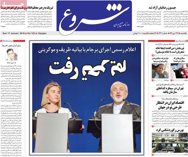 اغراق روزنامه های حامی دولت در خصوص برجام