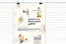 آثار راه‌یافته به بخش پادکستِ جشنواره قصه‌گویی معرفی شد