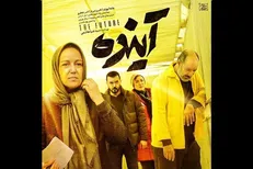 «آینده» از ۲۷ بهمن به سینما‌ها می‌آید/ انتشار پوستر