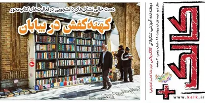 ویژه&zwnj;نامه &laquo;کتاب و کتاب&zwnj;خوانی&raquo; کالک&zwnj;پلاس منتشر شد