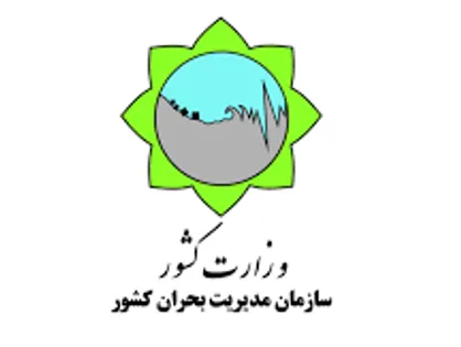 سازمان مدیریت بحران| مردم در ۴۸ ساعت آینده هوشیارتر باشند
