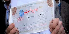 سهام عدالت؛ خوب، بد، زشت!/ مخالفان دیروز، بهره‌برداران امروز