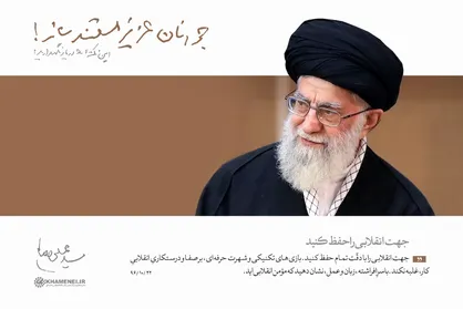 فیلم/ نماهنگ &laquo;پیام رهبر به جمعی از مستندسازان جوان&raquo;