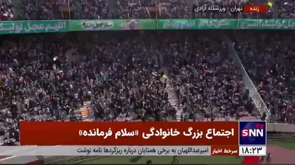 بیعت دهه نودی&zwnj;ها با امام زمان(ع) در اجتماع عظیم &laquo;سلام فرمانده&raquo;