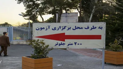 شبکه ملی حفاظت از آزمون&zwnj;ها باید تشکیل شود