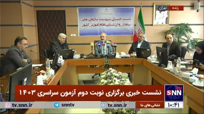 جزئیات برگزاری نوبت دوم آزمون سراسری  /قطعی اینترنت در زمان برگزاری آزمون سراسری نداریم+فیلم