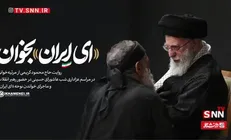 روایتِ «ای ایران» بخوان... + فیلم