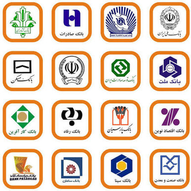 شعب کشیک بانک ها روز سه شنبه در تهران فعال هستند