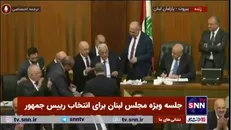 جوزف عون به ریاست جمهوری لبنان رسید
