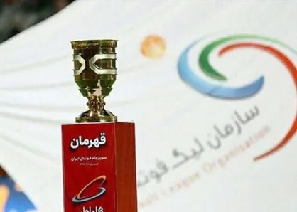 سیرجان میزبان سوپرجام فوتبال ایران