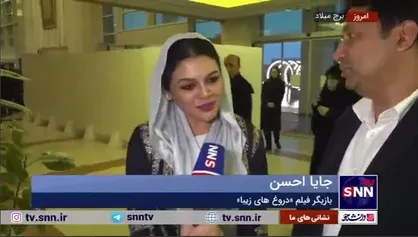 جایا احسن، بازیگر فیلم &laquo;دروغ&zwnj;های زیبا&raquo;: ایران در هنر پیشرفت زیادی داشته باید درس بگیریم