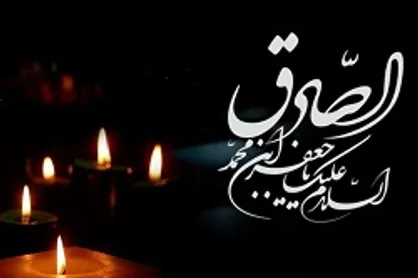 اقامه مراسم سوگواری شهادت امام جعفر صادق سازمان بسیج دانشجویی
