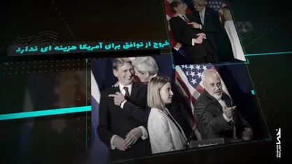 خروج از برجام