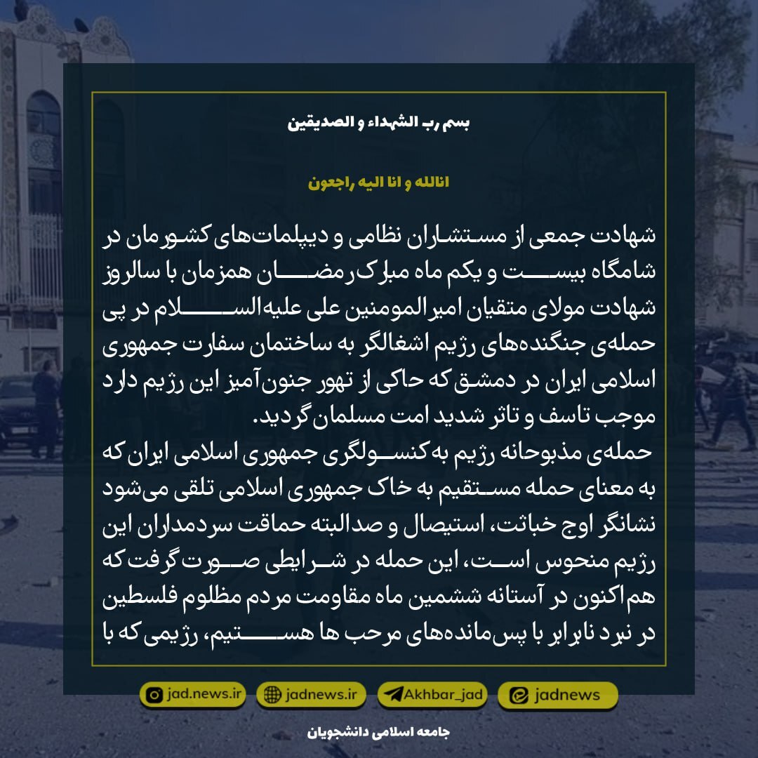 جامعه اسلامی دانشجویان