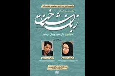 پانزدهمین نشست زبان‌شناخت برگزار می‌شود