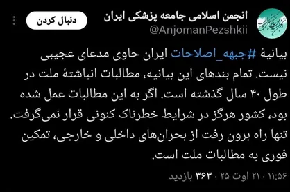چرا اعضای وزارت بهداشت و کابینه نسبت به بیانیه جبهه اصلاحات در عمل حامی، اما در شعار بی&zwnj;موضع هستند؟