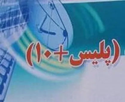 افزایش ساعت کاری دفاتر پلیس+۱۰ همزمان با ایام اربعین