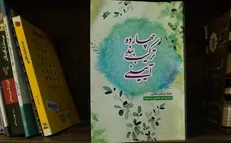 ۱۴ ترکیب‌بند آیینی از نغمه مستشار نظامی به بازار آمد