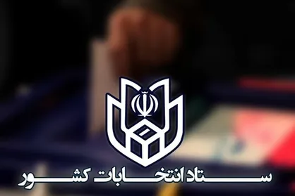 نحوه برگزاری انتخابات تناسبی شورا&zwnj;های اسلامی کشور تبیین شد