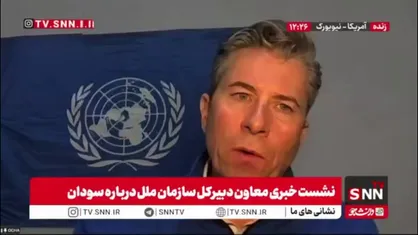 معاون دبیرکل سازمان ملل: نمی&zwnj;توان با قطعیت گفت چند نفر کشته شده&zwnj;اند یا چه تعداد بی&zwnj;خانمان شده&zwnj;اند؛ اما روشن است که صدها نفر جان باخته&zwnj;اند